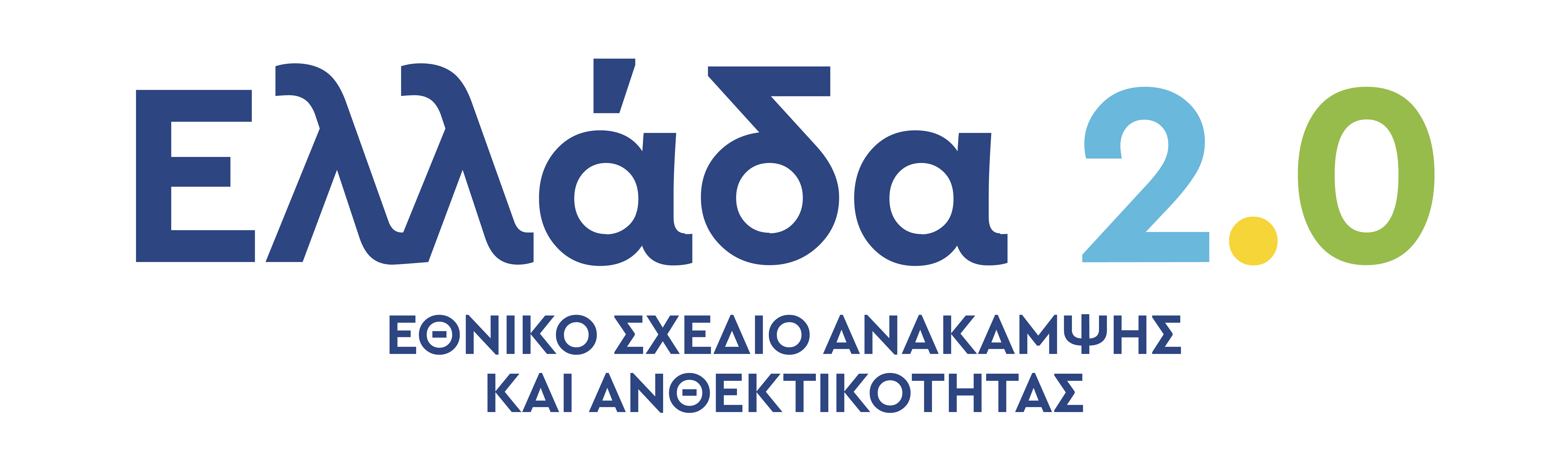 ΕΛΛΑΔΑ 2.0 - ΤΑΑ